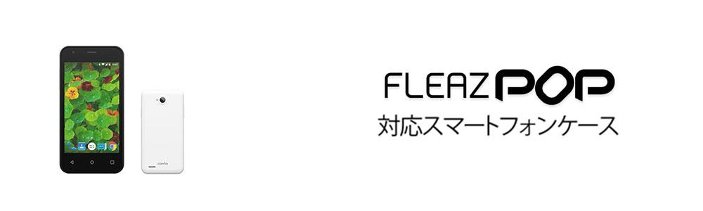 Fleaz Pop Cp L42aケースの商品一覧 スマホケース スマホカバー通販専門店 Collaborn Tokyo