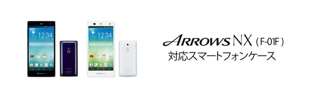 Arrows Nx F 01fケースの商品一覧 スマホケース スマホカバー通販専門店 Collaborn コラボーン