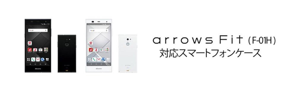 Arrows Fit F 01hケースの商品一覧 スマホケース スマホカバー通販専門店 Collaborn コラボーン