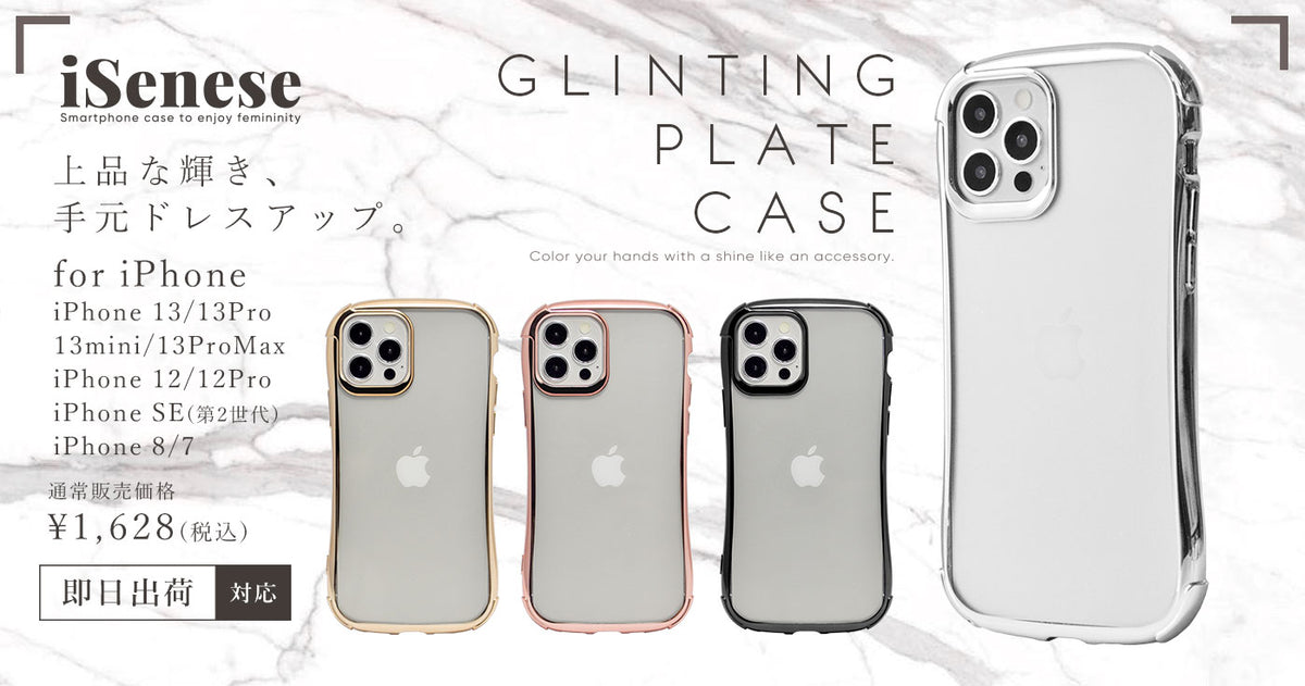 GLINTING PLATE CASE (グリンティングプレートケース) [iPhone12