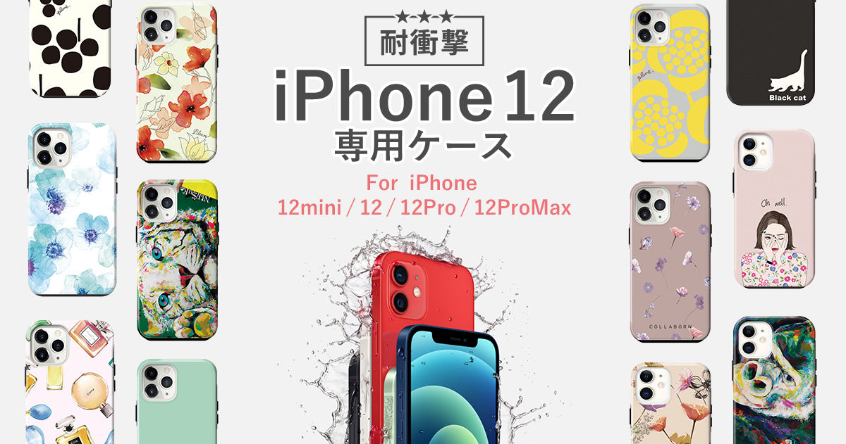 Iphone12シリーズ対応 タフ耐衝撃ケース スマホケース スマホカバー通販専門店 Collaborn Tokyo