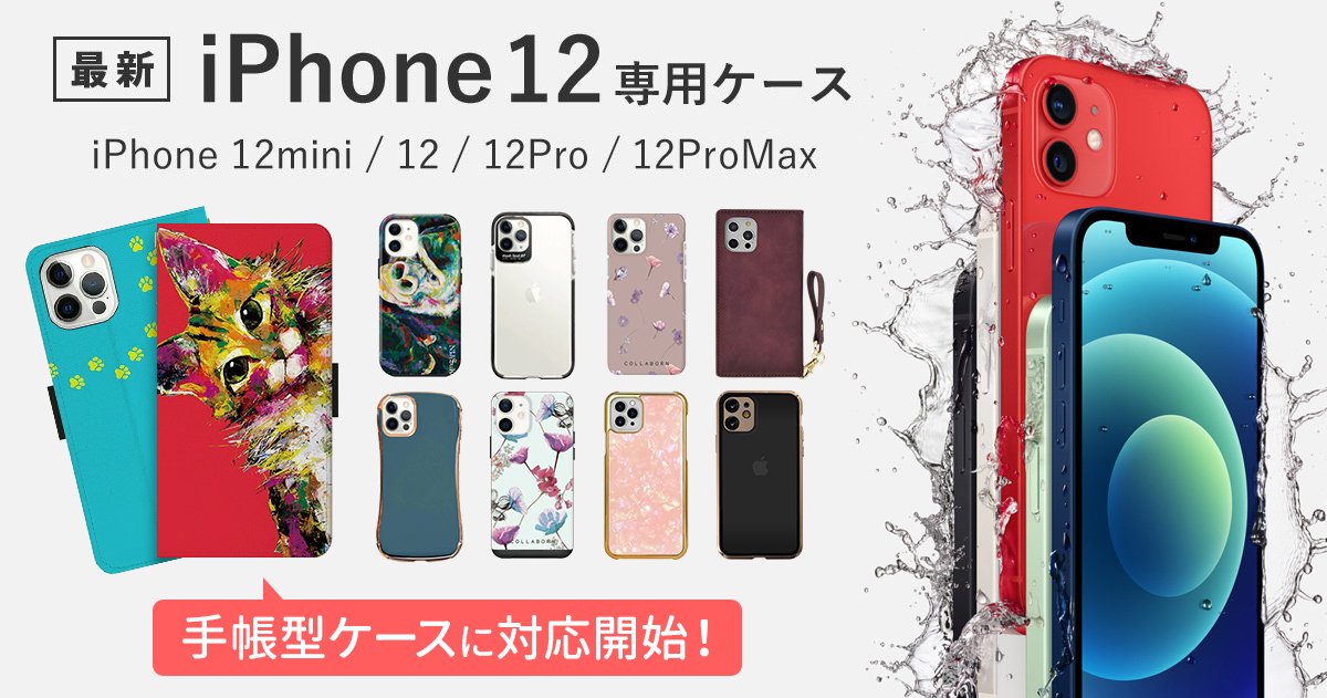 Iphone12 ケース