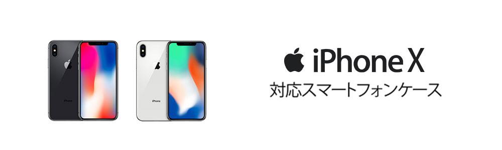 Iphonexケースの商品一覧 スマホケース スマホカバー通販専門店 Collaborn コラボーン