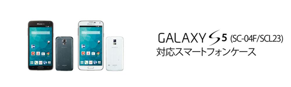 Galaxy S5 Sc 04fケースの商品一覧 スマホケース スマホカバー通販専門店 Collaborn コラボーン