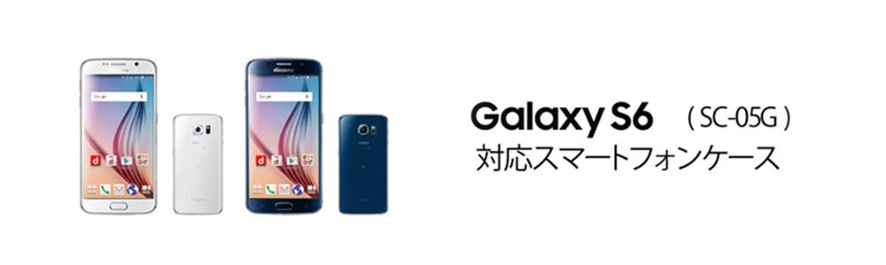 Galaxy S6 Sc 05gケースの商品一覧 Collaborn コラボーン