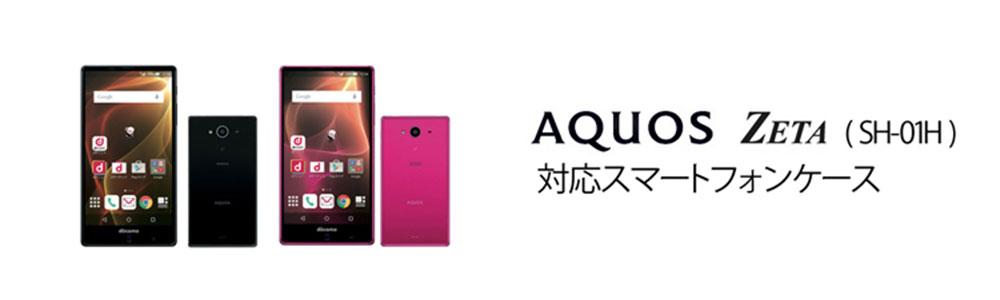 Aquos Zeta Sh 01hケースの商品一覧 スマホケース スマホカバー通販専門店 Collaborn コラボーン