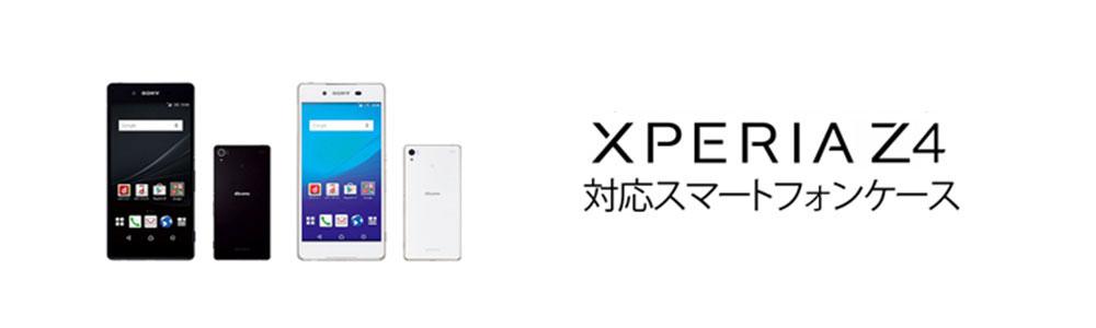 Xperia Z4 So 03gケースの商品一覧 スマホケース スマホカバー通販
