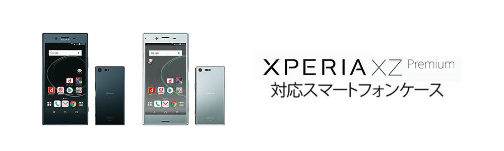 Xperia Xz Premium ケース カバー So 04j オススメの商品一覧 Collaborn コラボーン