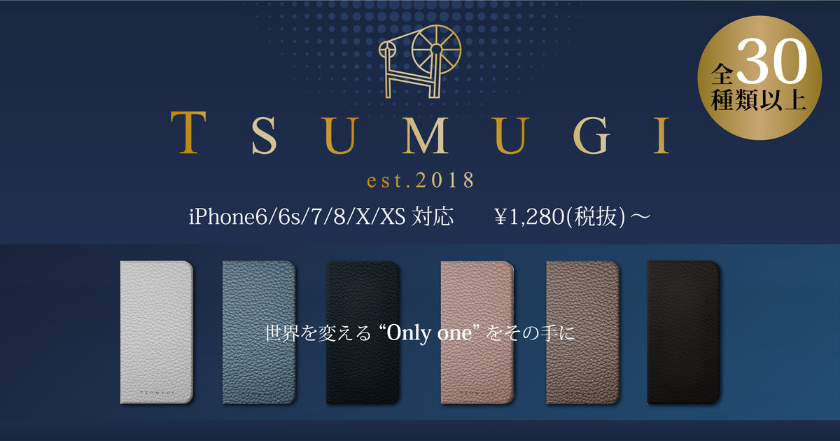 Tsumugiブランドの商品一覧 スマホケース スマホカバー通販専門店 Collaborn コラボーン