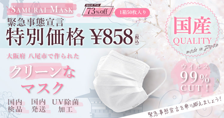 マスク コラ ボーン 【楽天市場】【あす楽対応】日本の品質マスク(50枚入り)