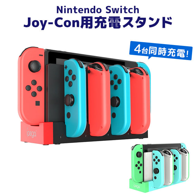 Nintendo Switch Joy Con用充電スタンド スマホケース スマホカバー通販専門店 Collaborn Tokyo