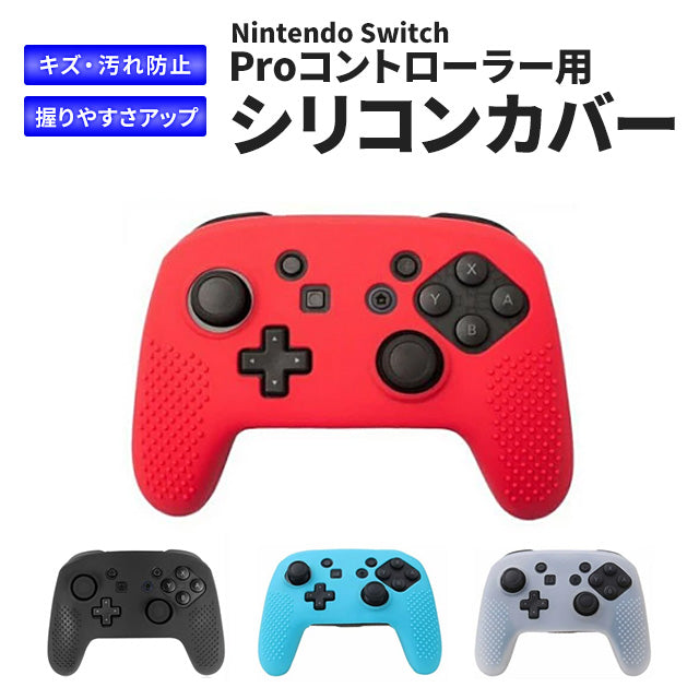 Nintendo Switch Proコントローラー用シリコンカバー スマホケース スマホカバー通販専門店 Collaborn Tokyo