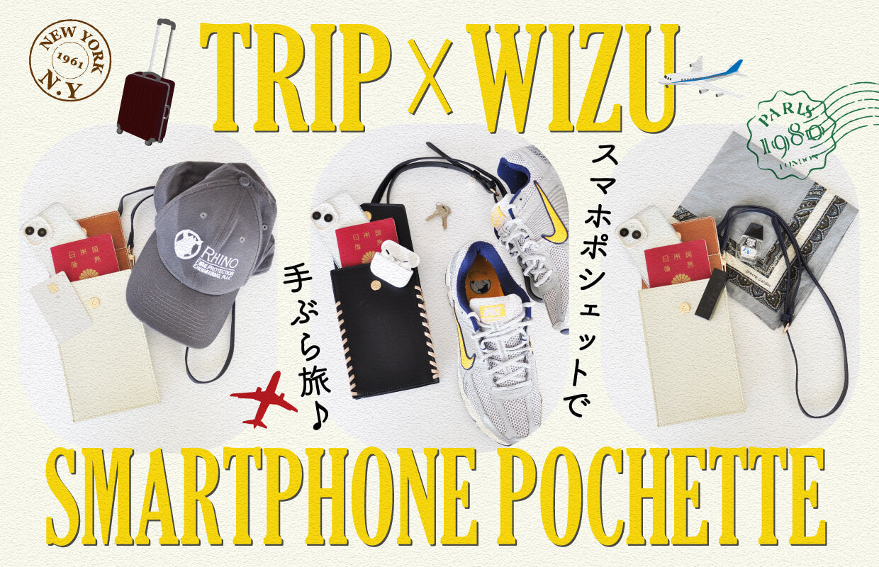 WIZUスマートフォン用ポシェット