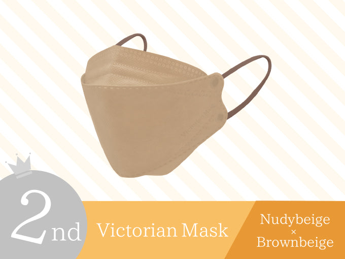 Victorian Mask ヌーディーベージュ×ブラウンベージュ