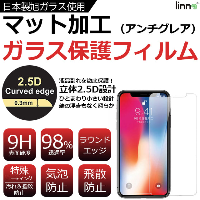 ガラスフィルム マット アンチグレア タイプ 液晶保護フィルム Iphone Collaborn コラボーン