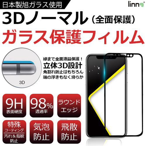 ガラスフィルム 3d全面液晶保護タイプ ノーマルブラック 液晶保護フィルム Iphone Galaxy Collaborn Tokyo