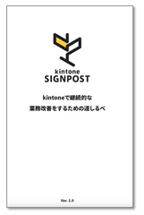 kintone SIGNPOST パターン冊子