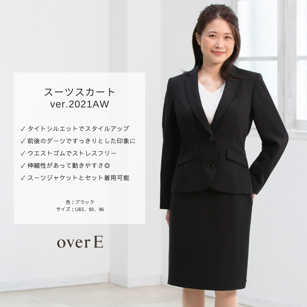 overE スーツセット　2021AW  ジャケット\u0026スカート　U65サイズ