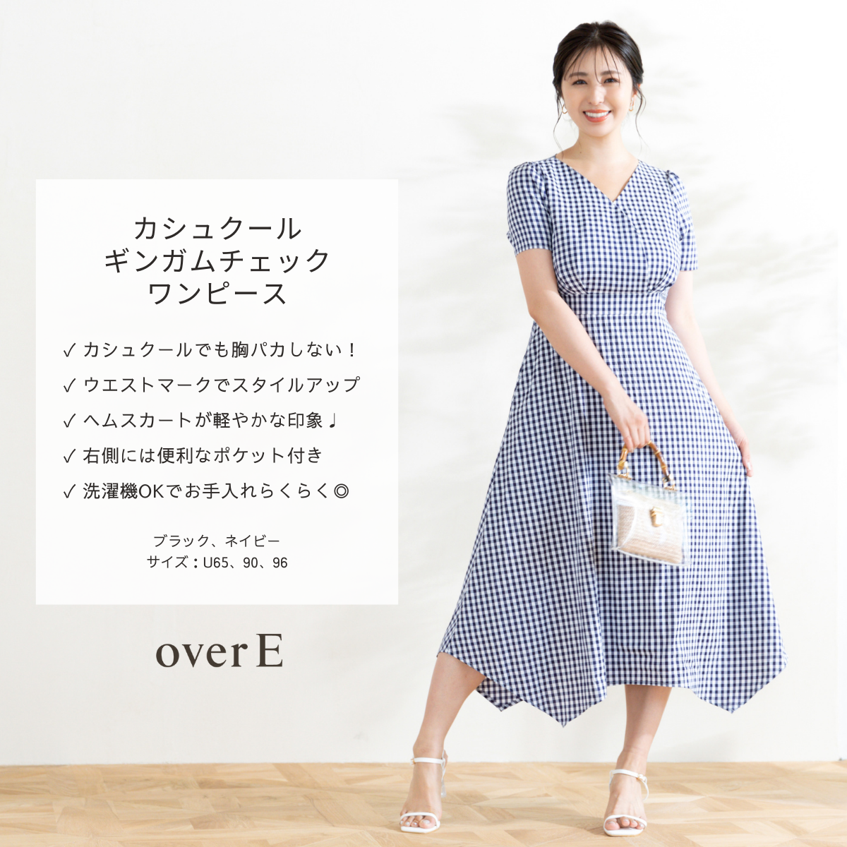 overE サイズ96 Lサイズ相当 カシュクールギンガムチェックワンピース