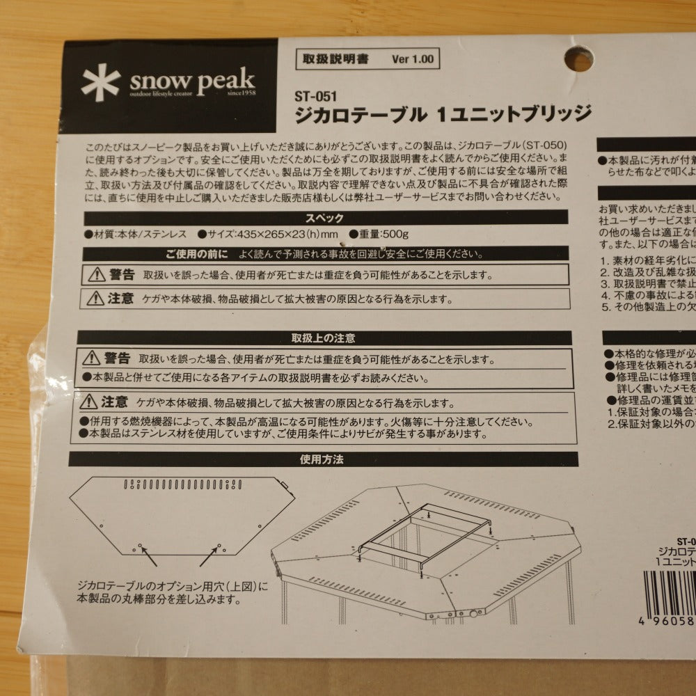 公式ショップ】 スノーピーク社ジカロテーブル用ブリッジ