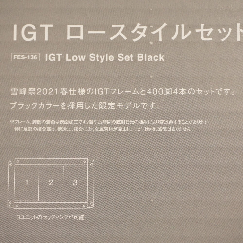 パステルオリーブ 限定 雪峰祭 スノーピーク IGTロースタイルセット