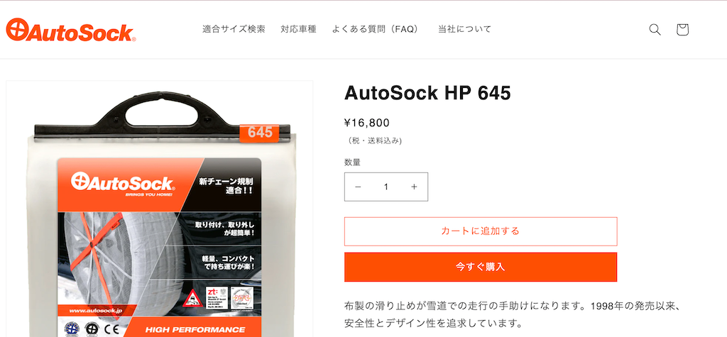 AutoSock HP 645