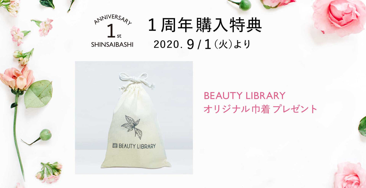 Beauty Library 大丸心斎橋店1周年記念 Beauty Library オンラインストア