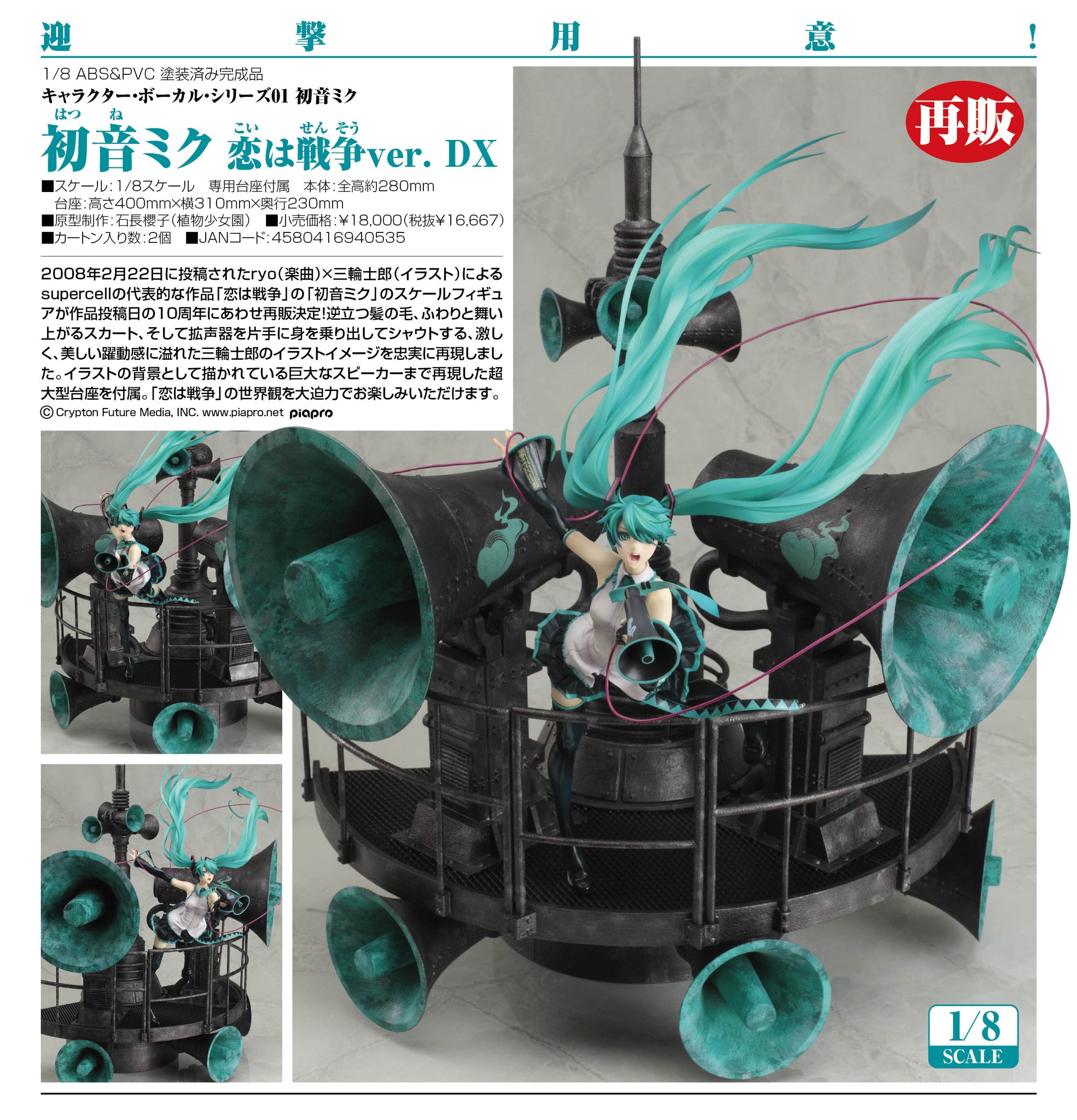 初音ミク 恋は戦争ver. DX 今年人気のブランド品や 35%割引