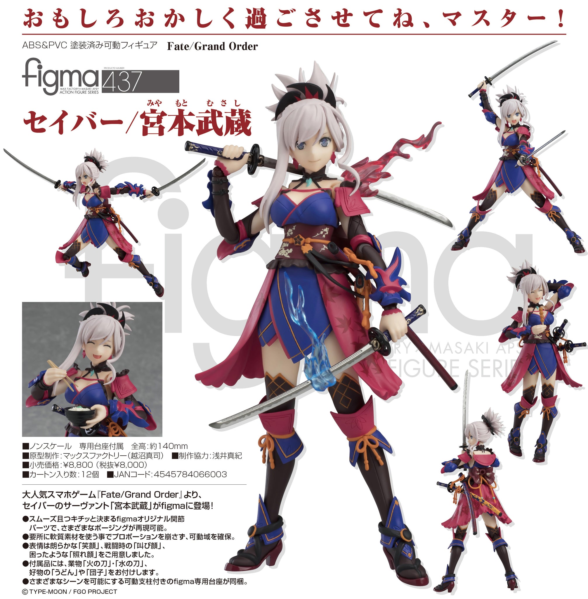 Figma Fate Grand Order セイバー 宮本武蔵 Sever Miyamoto Musashi Shina 銀座