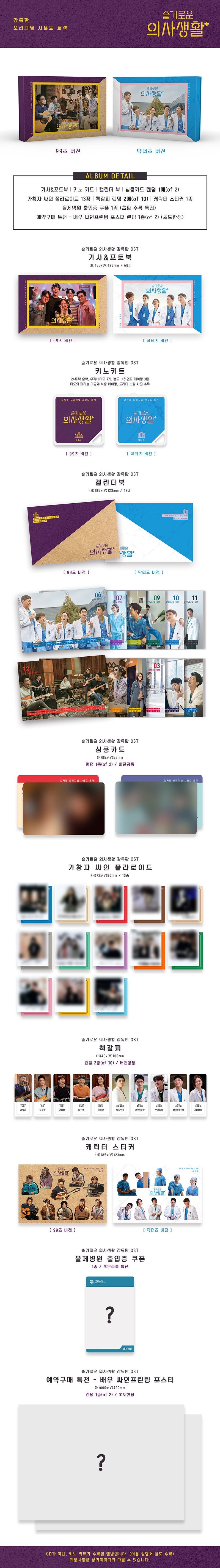 Hospital Playlist OST Kit Album - tvN Drama