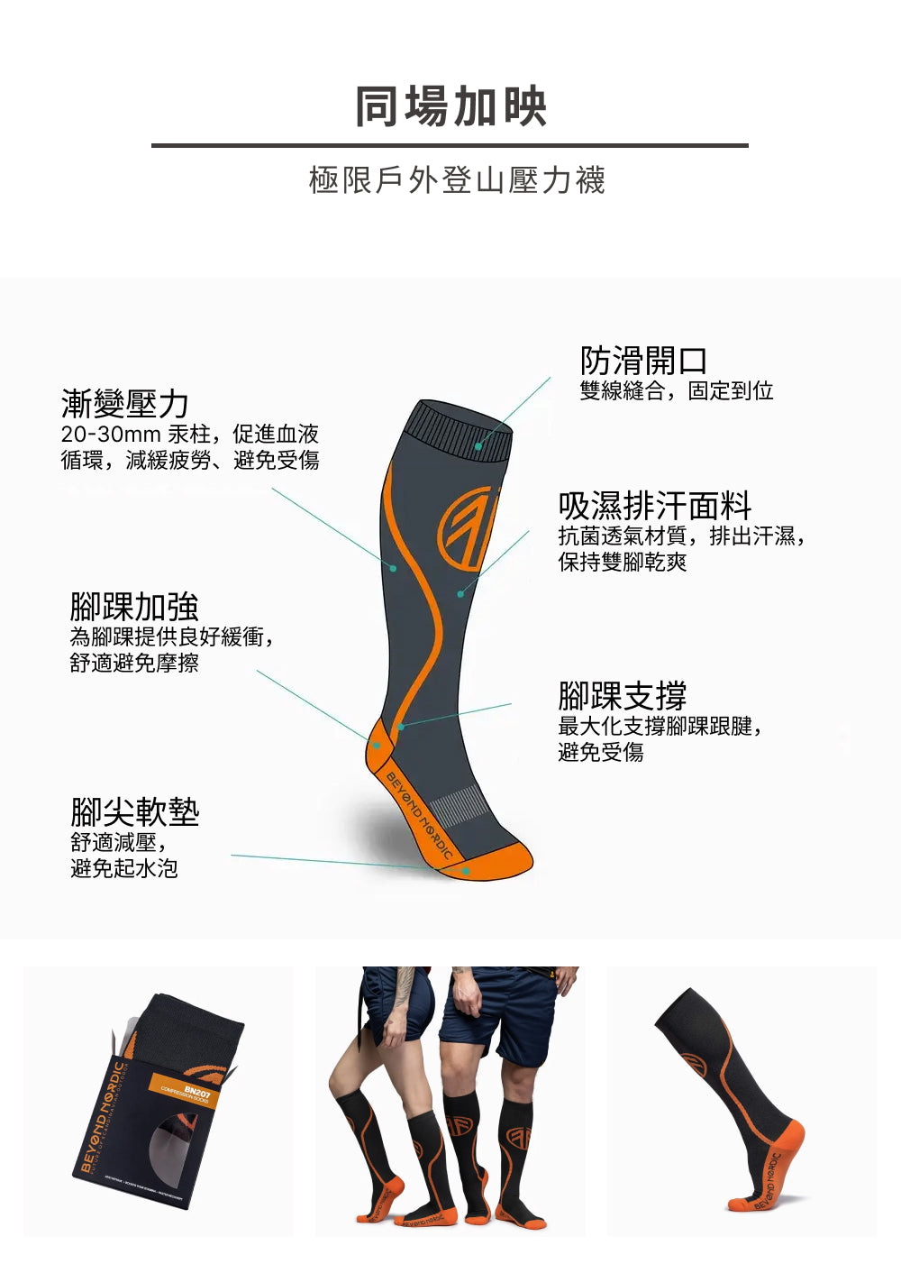 BN207 Compression Socks