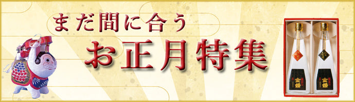 まだ間に合うお正月準備