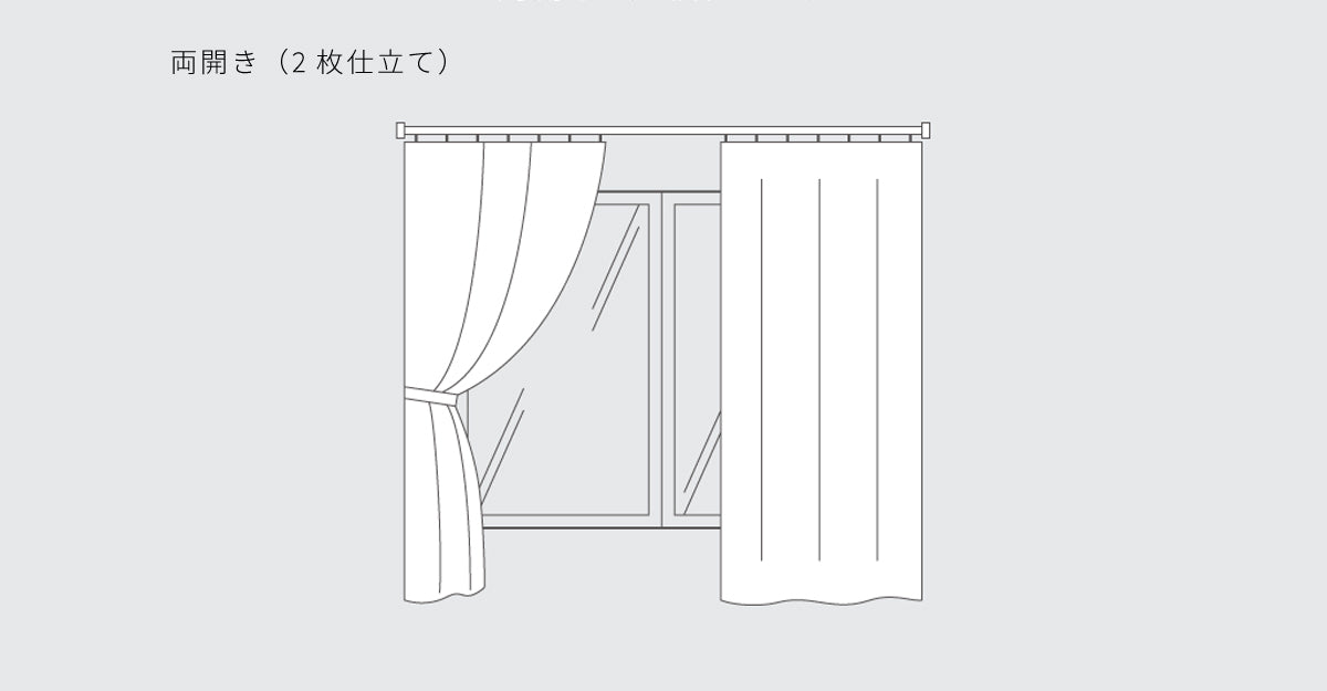 両開きカーテンイラスト