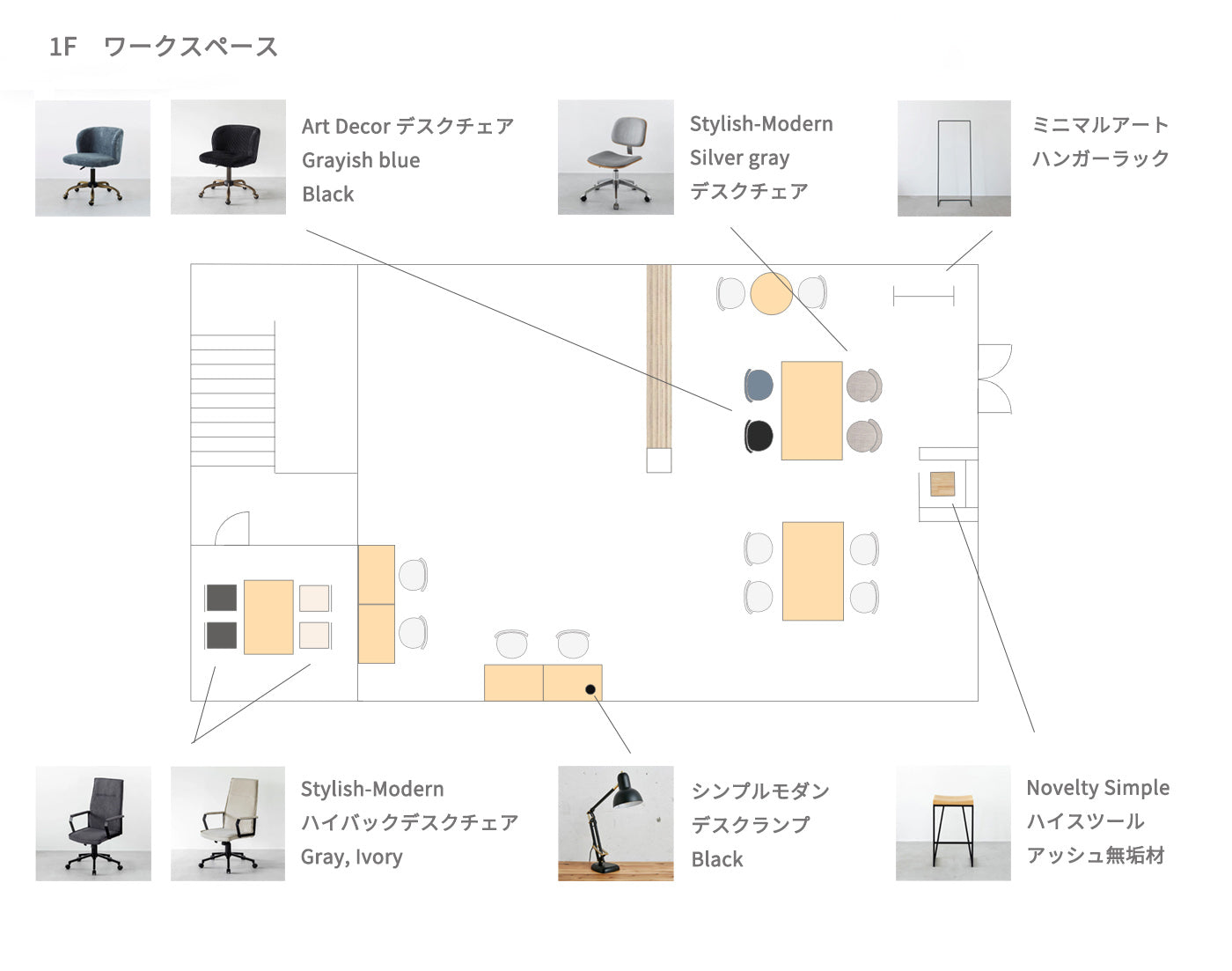 KANADEMONO 家具ハウスホクサイでの採用事例レイアウト図1F