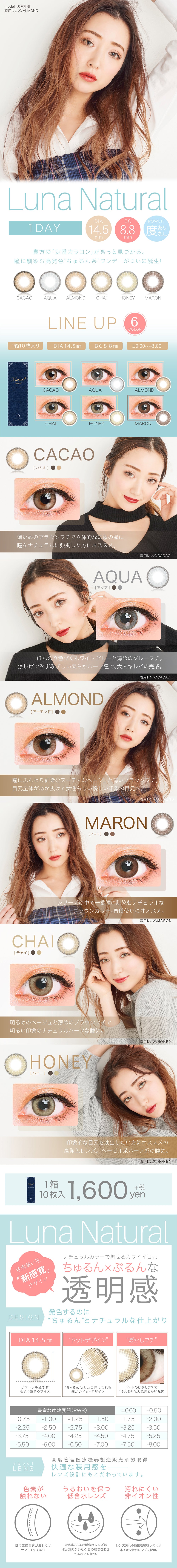 【24小時內出貨】日拋 LUNA 棕色 Almond 10枚