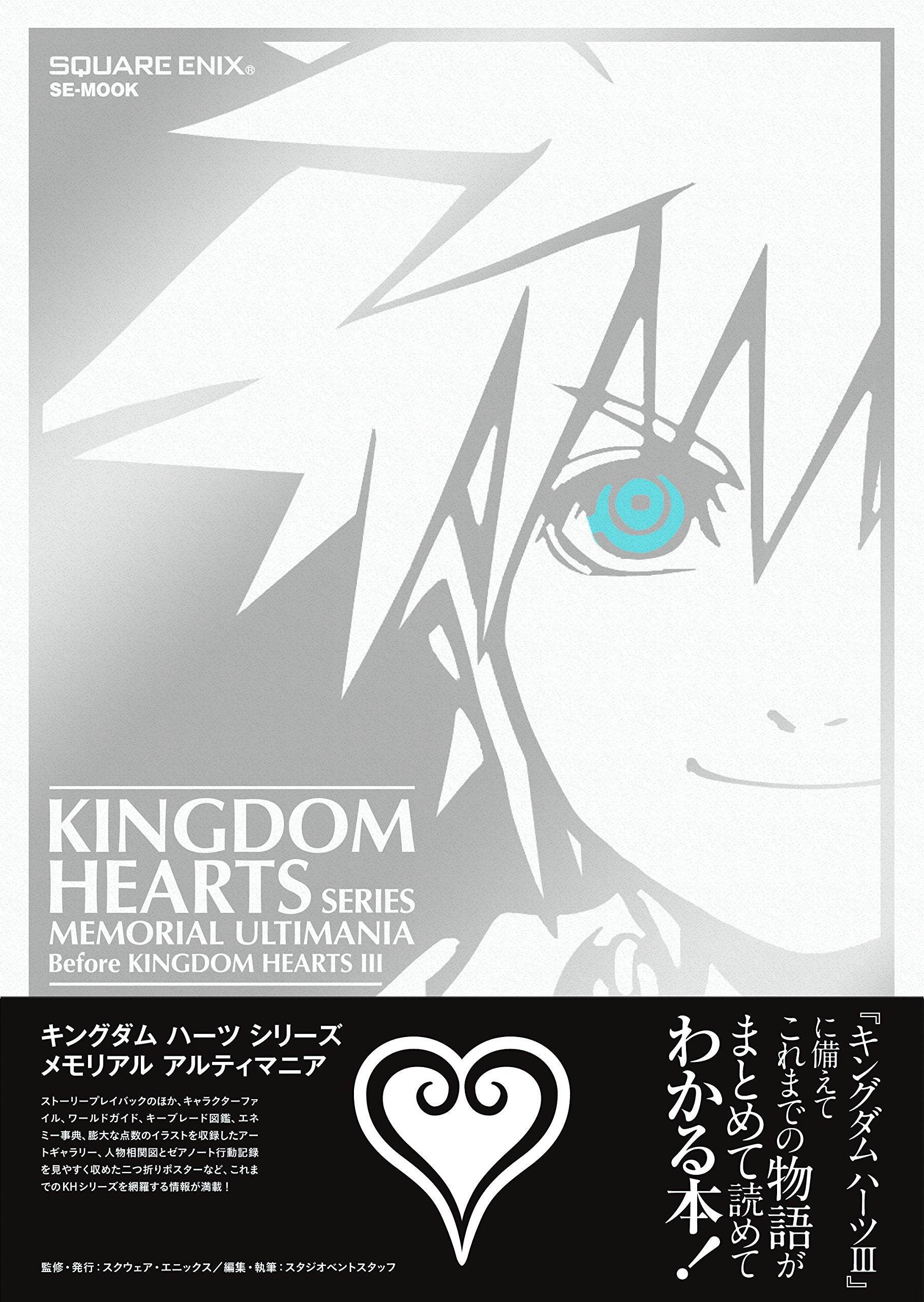 Kingdom Hearts Series Memorial Ultimania Art Book From Jp J Culture Shop