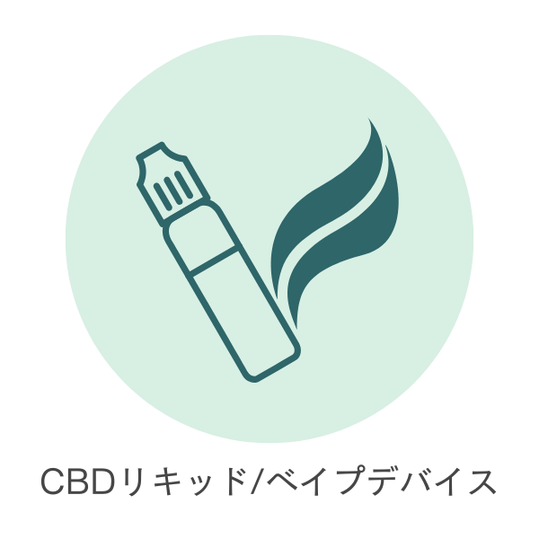 CBD・CBN リキッド