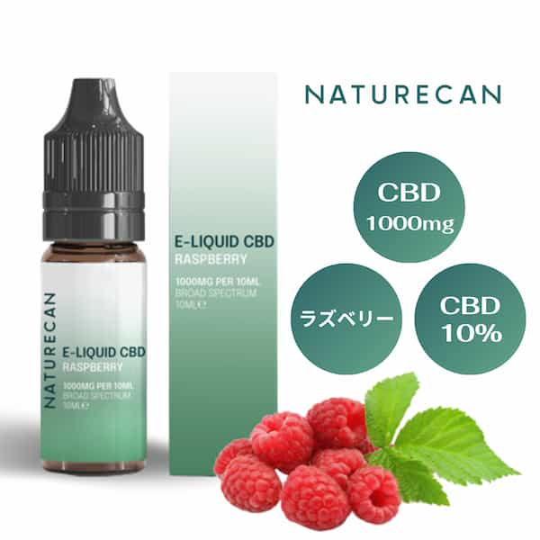 CBD リキッド - ラズベリー | Naturecan （ネイチャーカン）