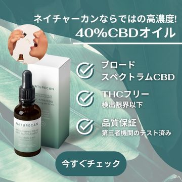 CBDオイル | Naturecan ネイチャーカン – Naturecan JP