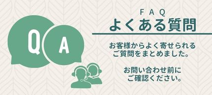 ネイチャーカン よくある質問