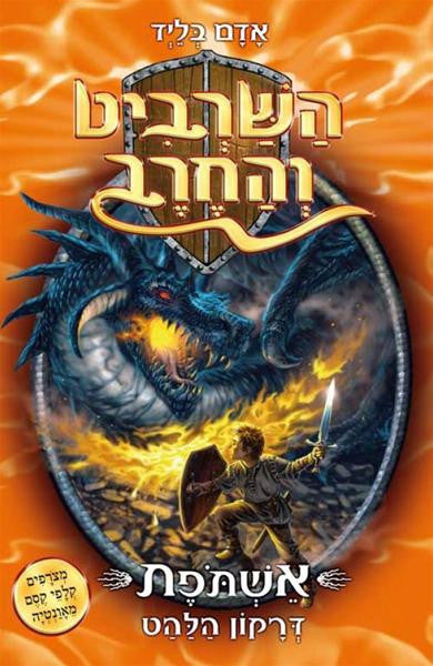 beast quest ferno the fire dragon pdf