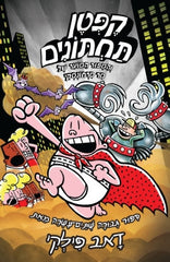 captain underpants the sensational