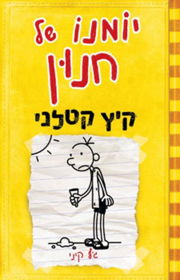 what happened in the diary of a wimpy kid dog days