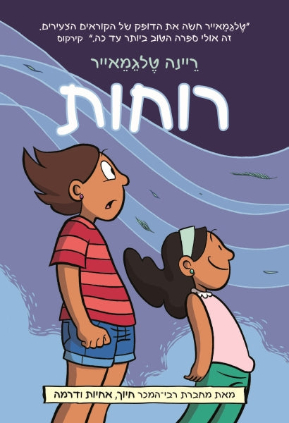 ghosts by raina telgemeier pages