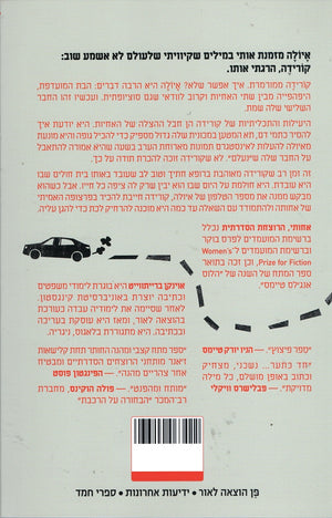 Oyinkan Braithwaite - My Sister The Serial Killer (Book In Hebrew) -  Pashoshim.com