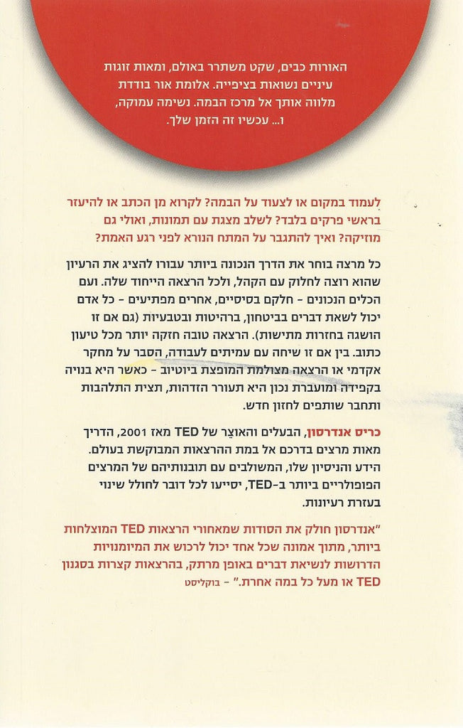 Ted Talks The Official Ted Guide To Public Speaking Book In Hebrew - 