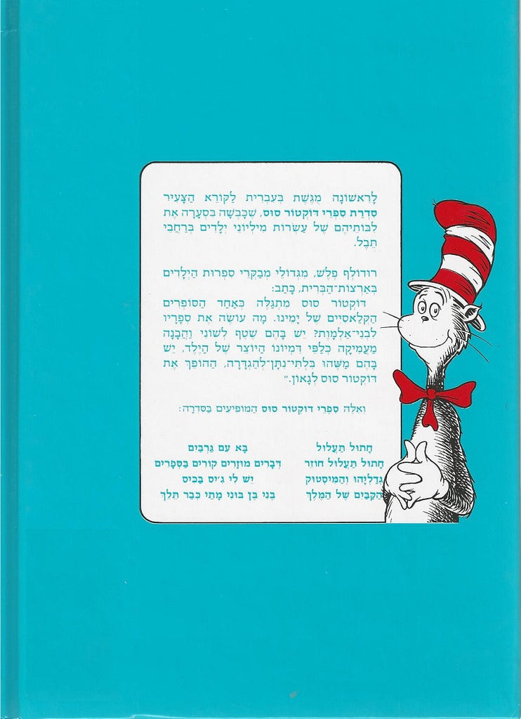 the cat in the hat comes back book