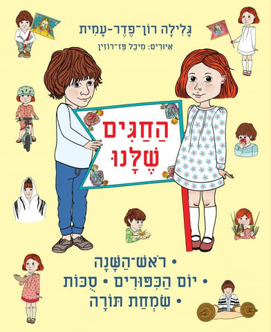 Israeli Book Shop - Children's book in Hebrew | Pashoshim.com