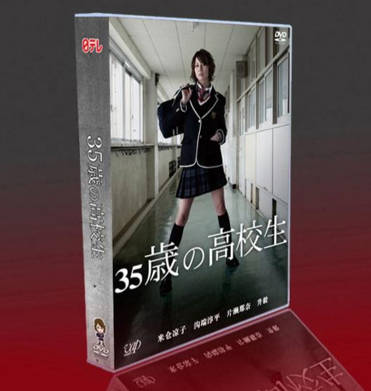 珍しい 35歳の高校生 Dvd Dvd Box 日本