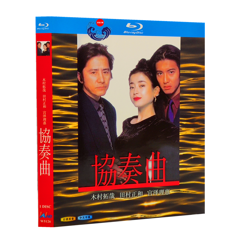 感謝報恩 美品 協奏曲 DVD-BOX〈5枚組〉全話完結 | dizmekaro.com